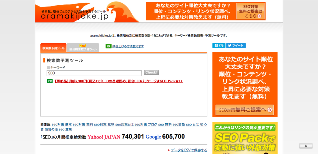 FireShot Capture 43 - SEOの検索数予測一覧 - 検索数 チェックツール I aramaki_ - http___aramakijake.jp_keyword_index.php 2